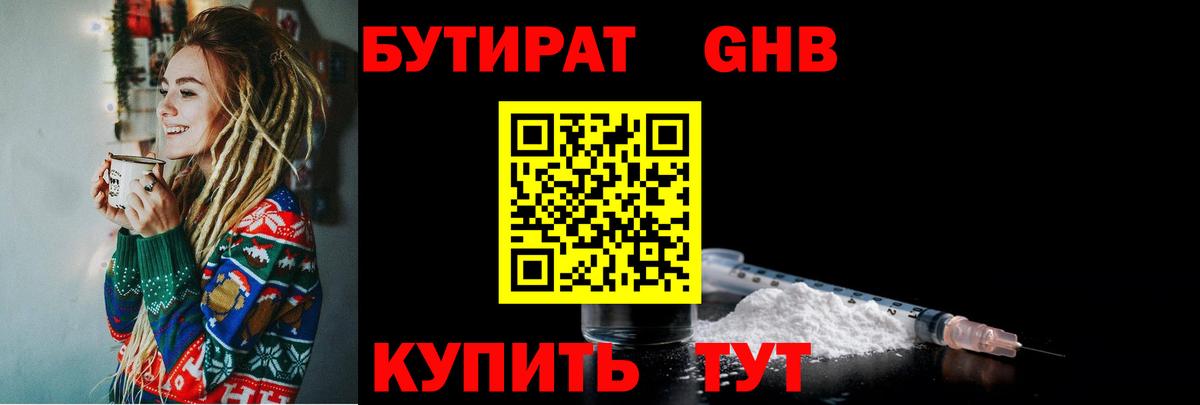 БУТИРАТ жидкий экстази Артёмовский